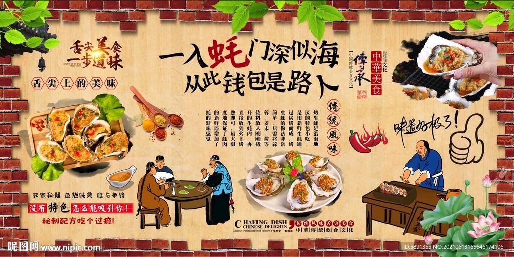烤生蚝背景墙