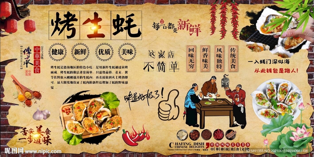 烤生蚝背景墙