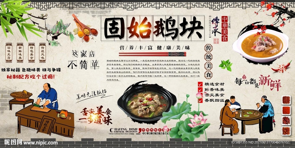 固始鹅块背景墙