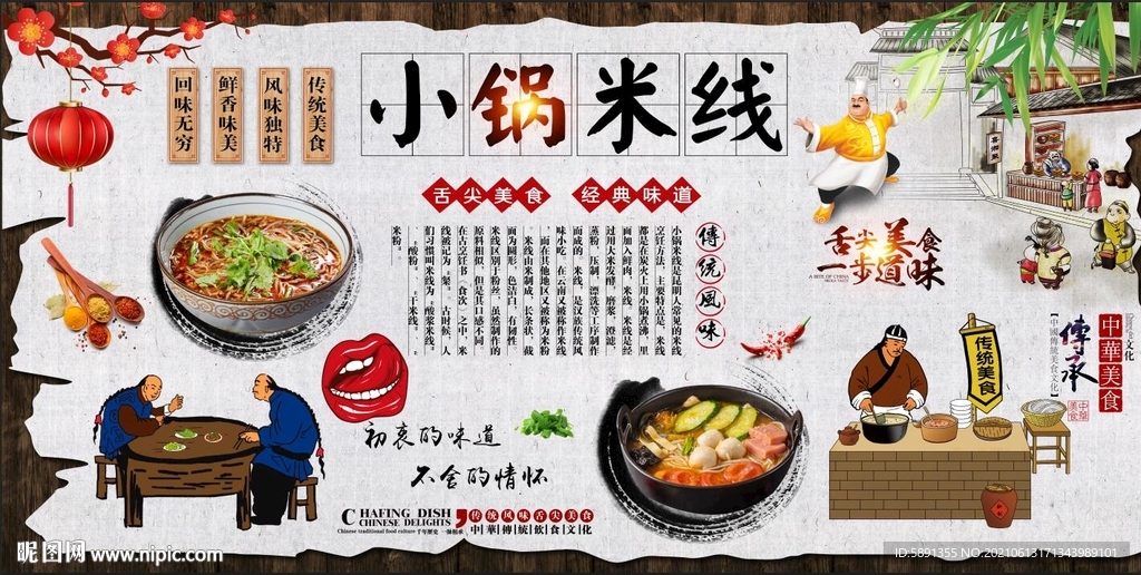 小锅米线背景墙