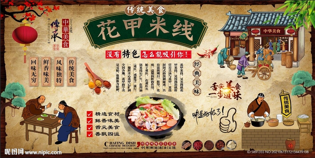 花甲米线背景墙