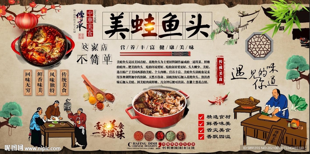 美蛙鱼头背景墙