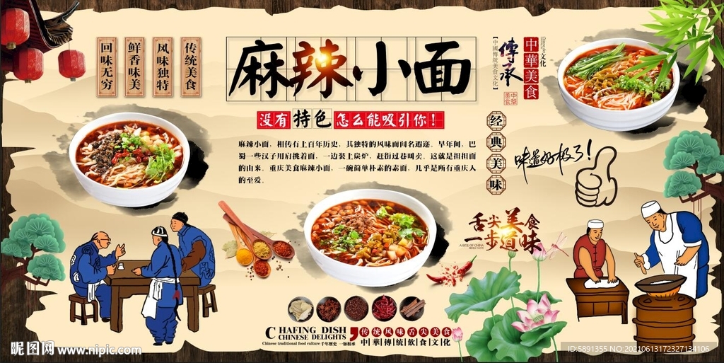 麻辣小面背景墙
