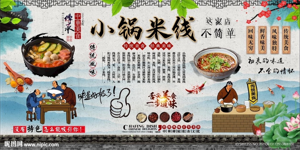 小锅米线背景墙