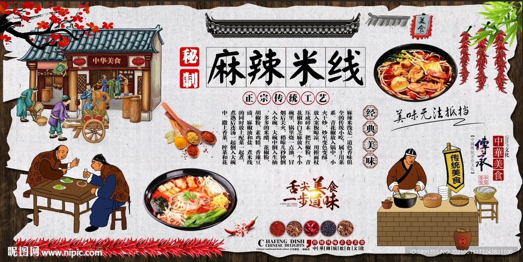 麻辣米线背景墙