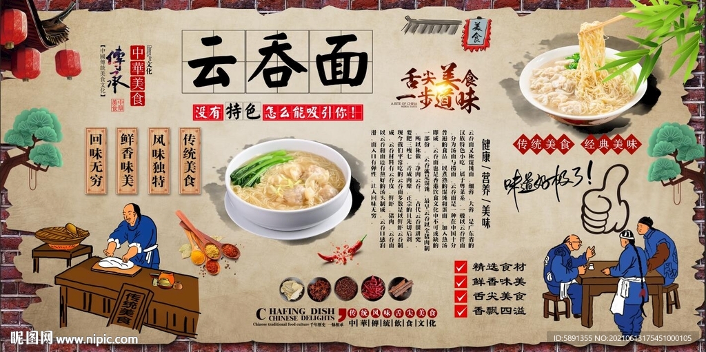 云吞面背景墙