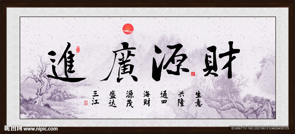 财源广进