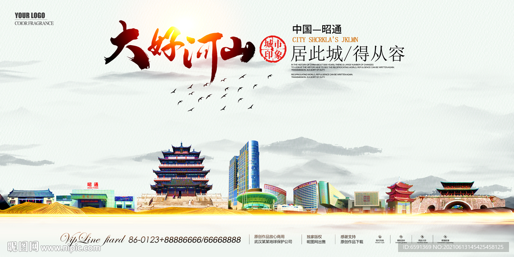 昭通地标