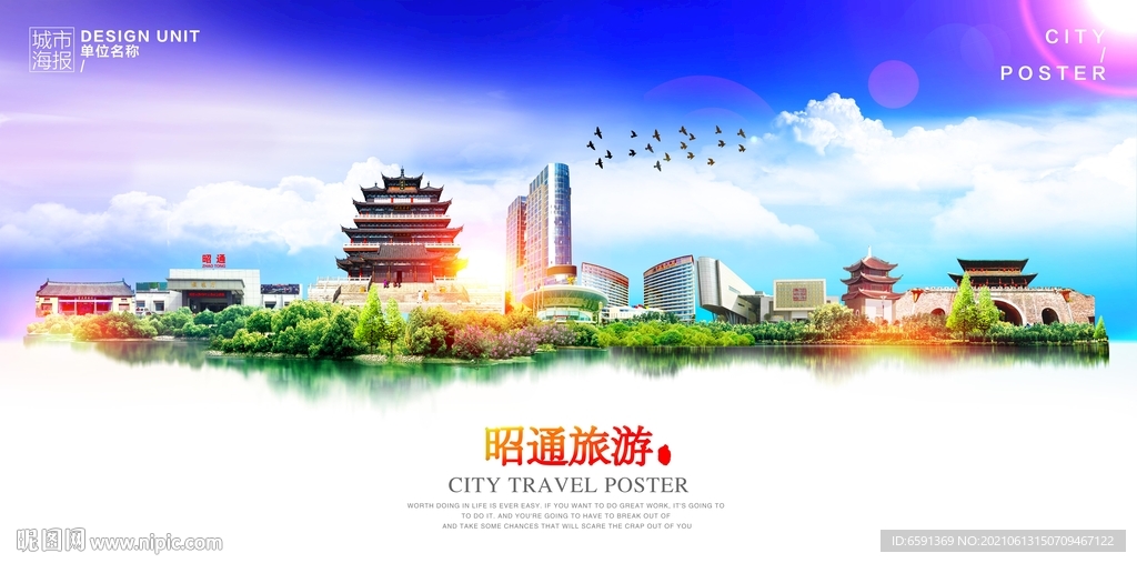 昭通旅游