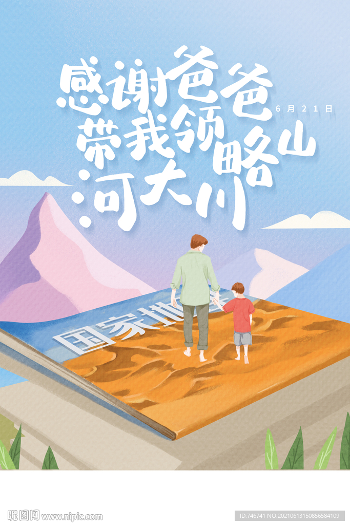 感谢爸爸
