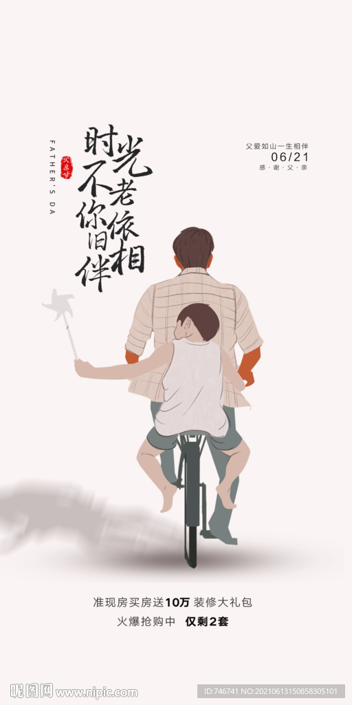 父亲节 背影