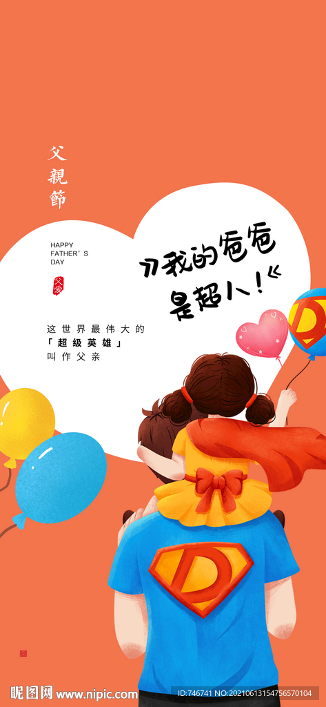 橘色 爸爸