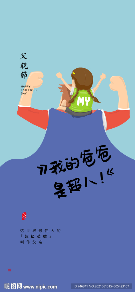 超人 父亲