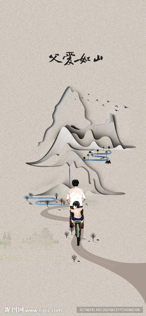 山 父爱