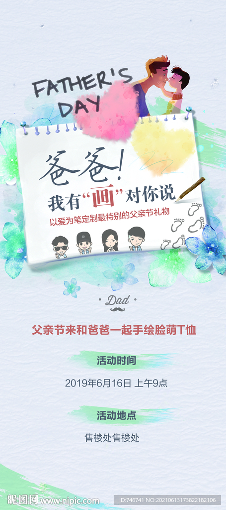 手绘 爸爸
