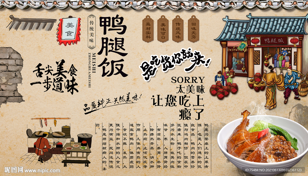 鸭腿饭背景墙