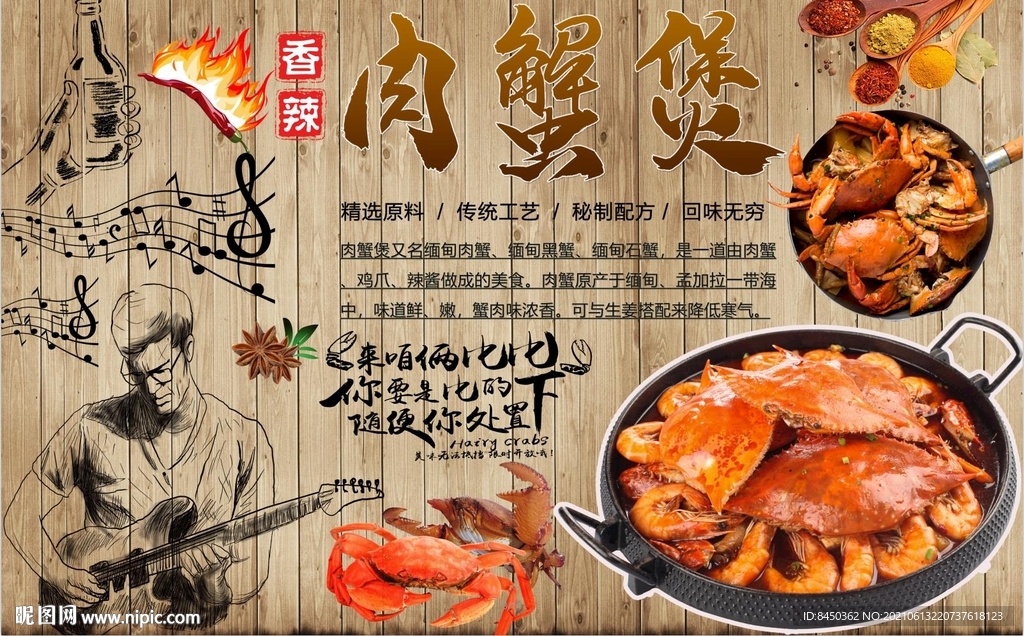 肉蟹煲