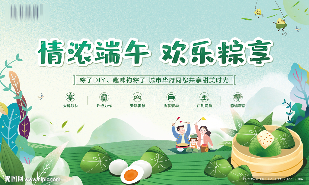 端午节活动桁架展板