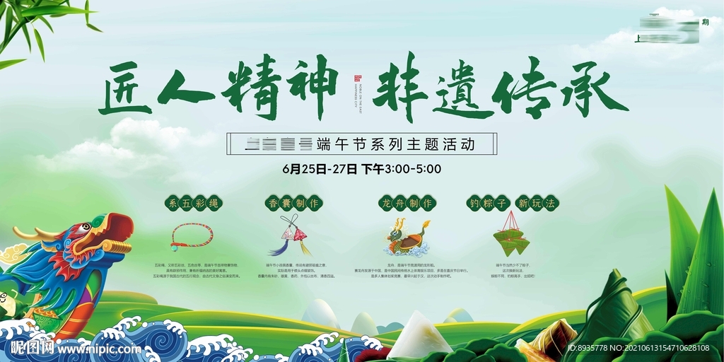 端午节活动展板桁架