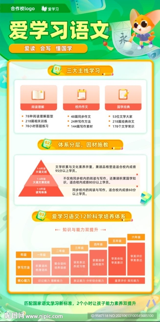 培训班语文课程