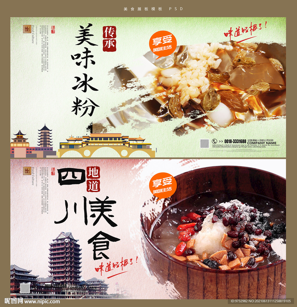 冰粉