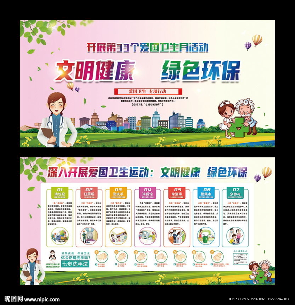 爱国卫生月