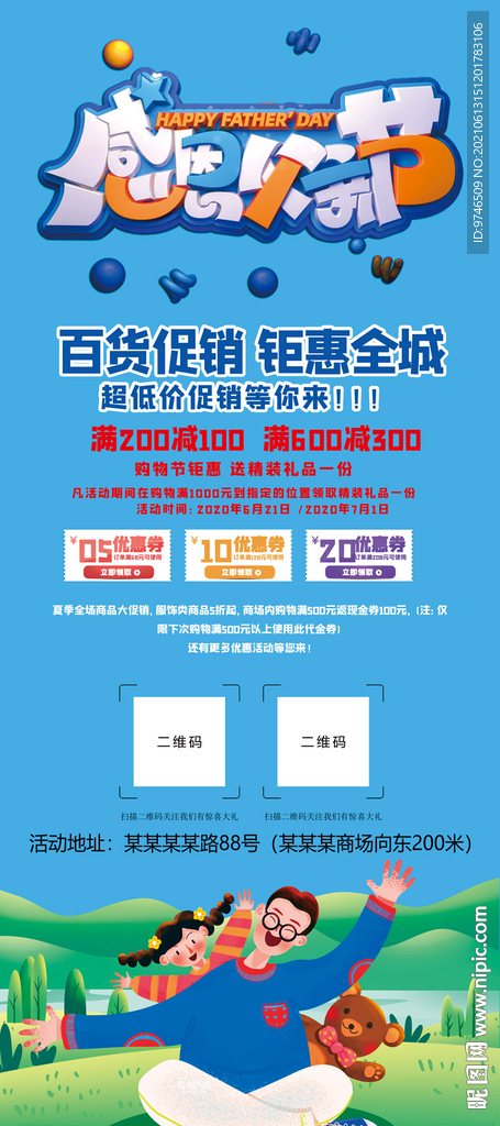 父亲节 X展架 
