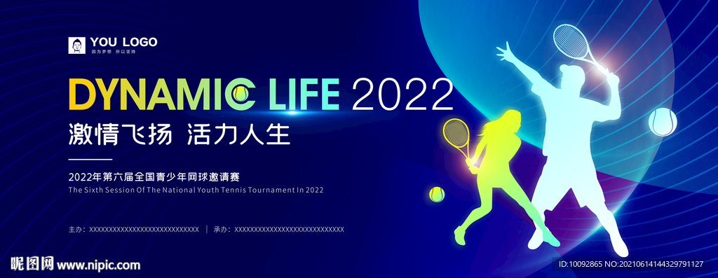 高端青少年网球邀请赛活动背景