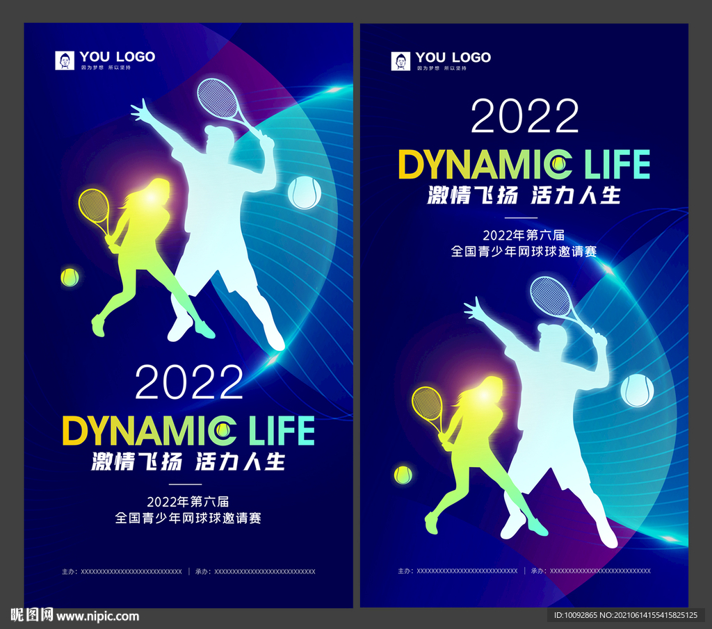 高端青少年网球邀请赛海报