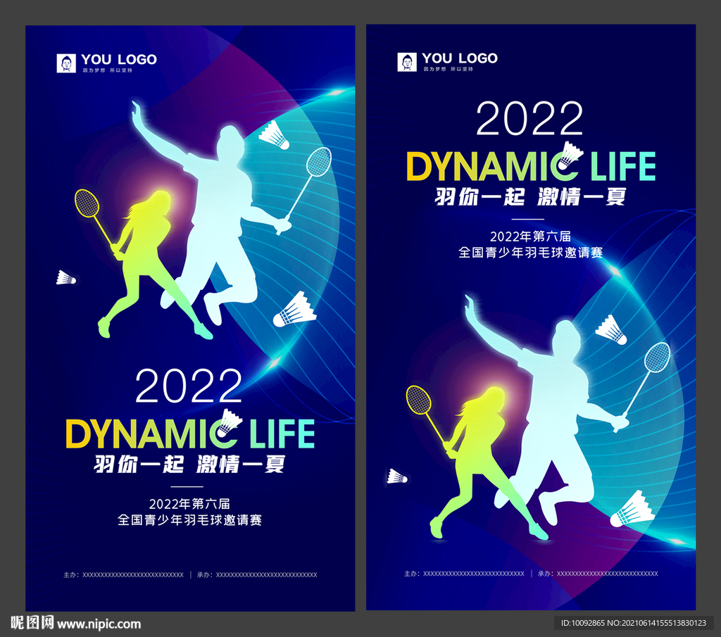 高端青少年羽毛球邀请赛海报