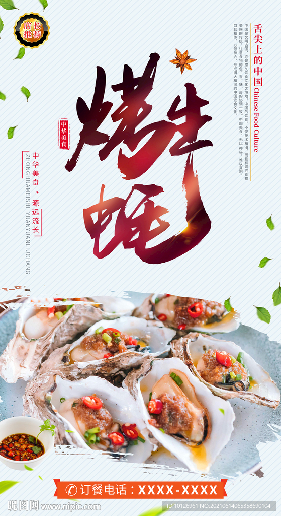 烤生蚝