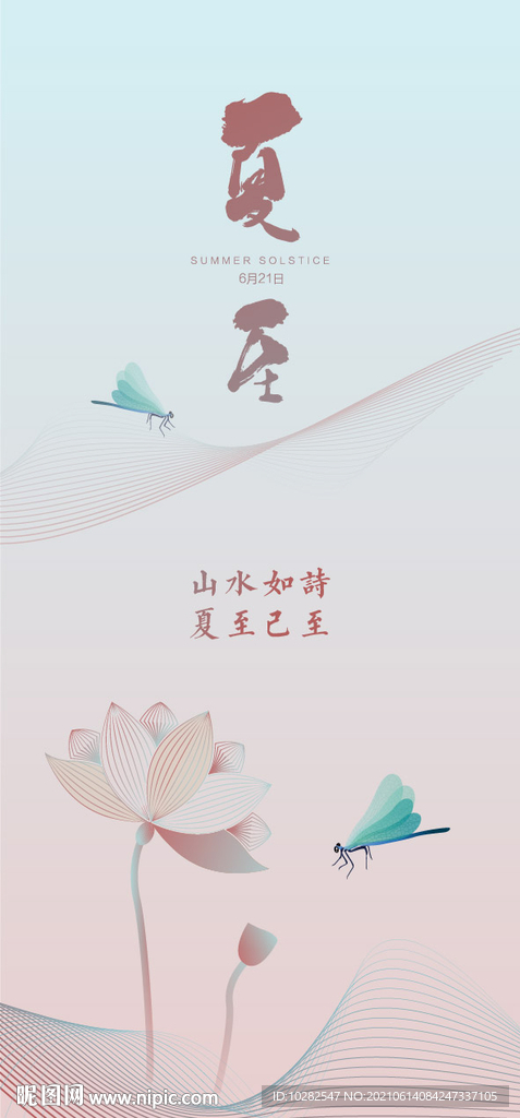 夏至贴片