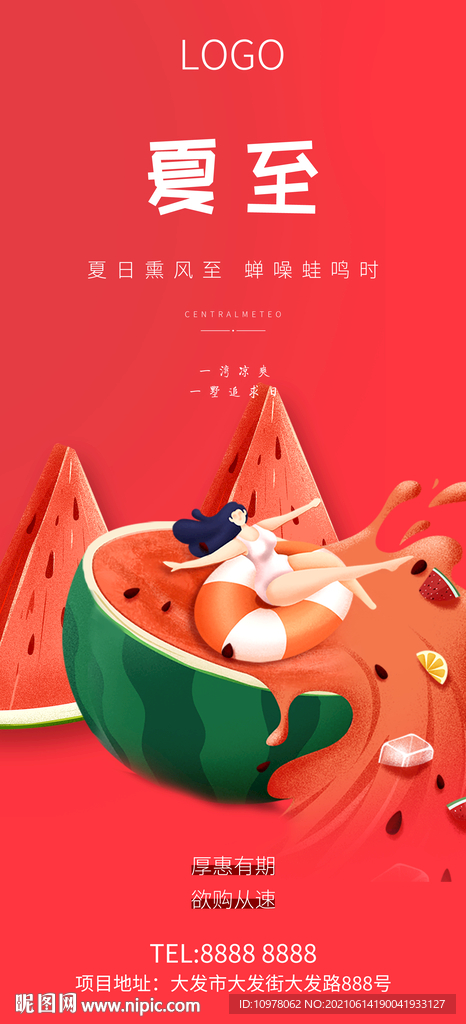 夏至
