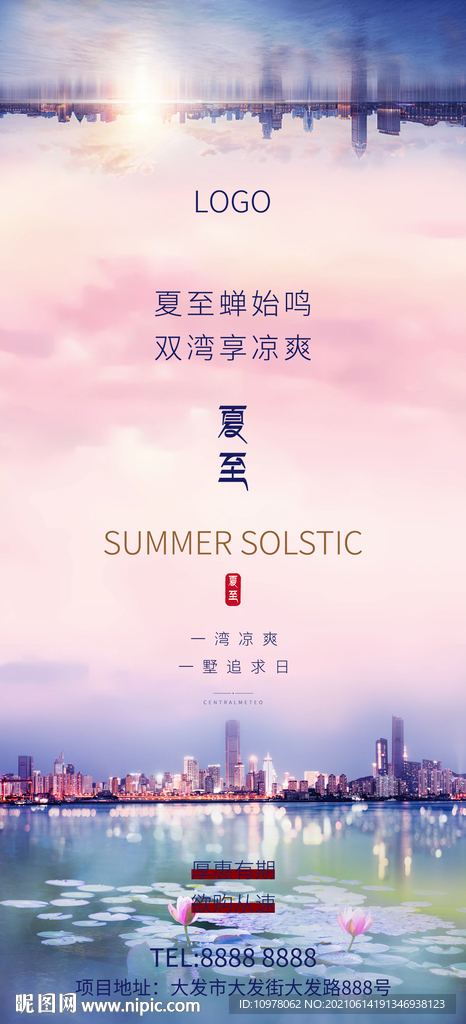 夏至