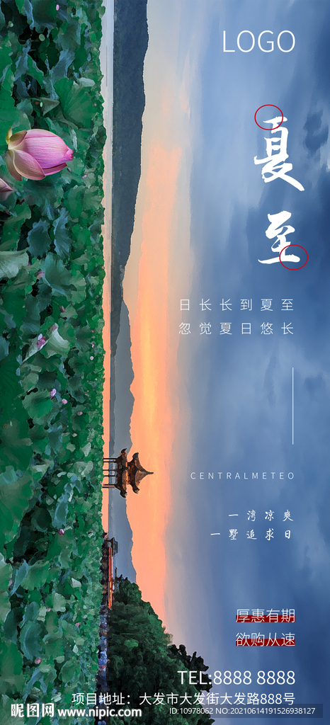 夏至