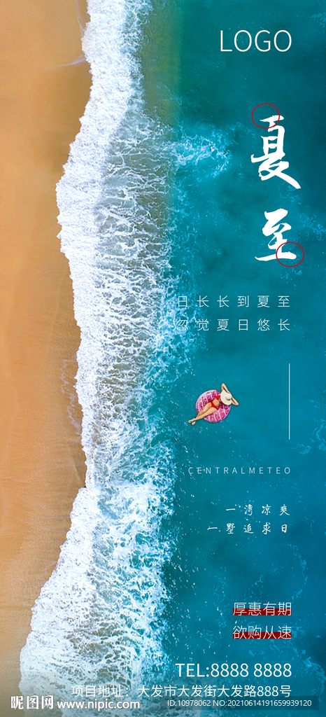 夏至