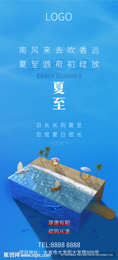 夏至