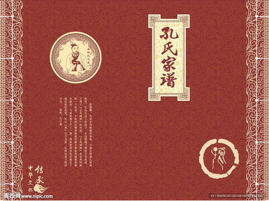 孔氏家谱封面