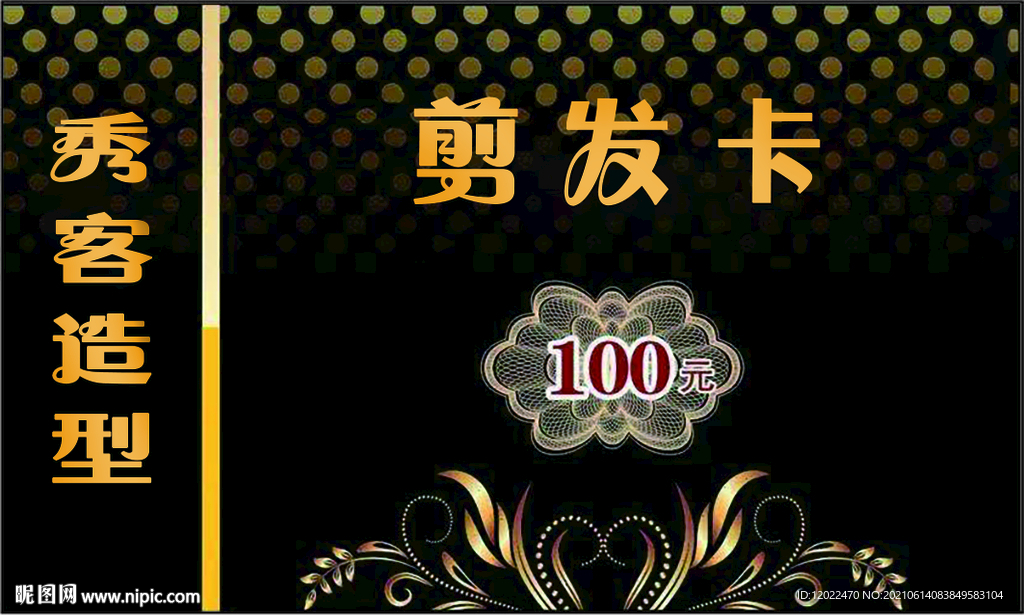 理发卡