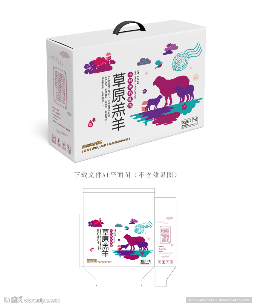 羊肉包装