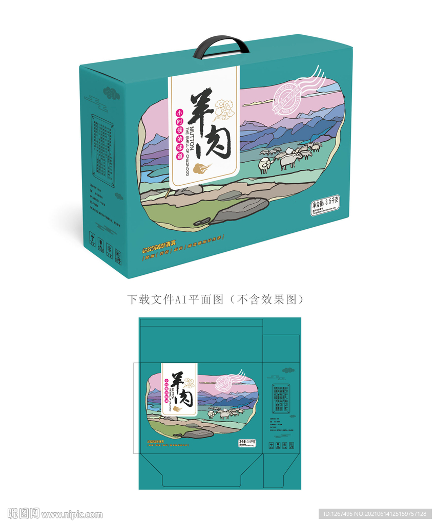 羊肉包装