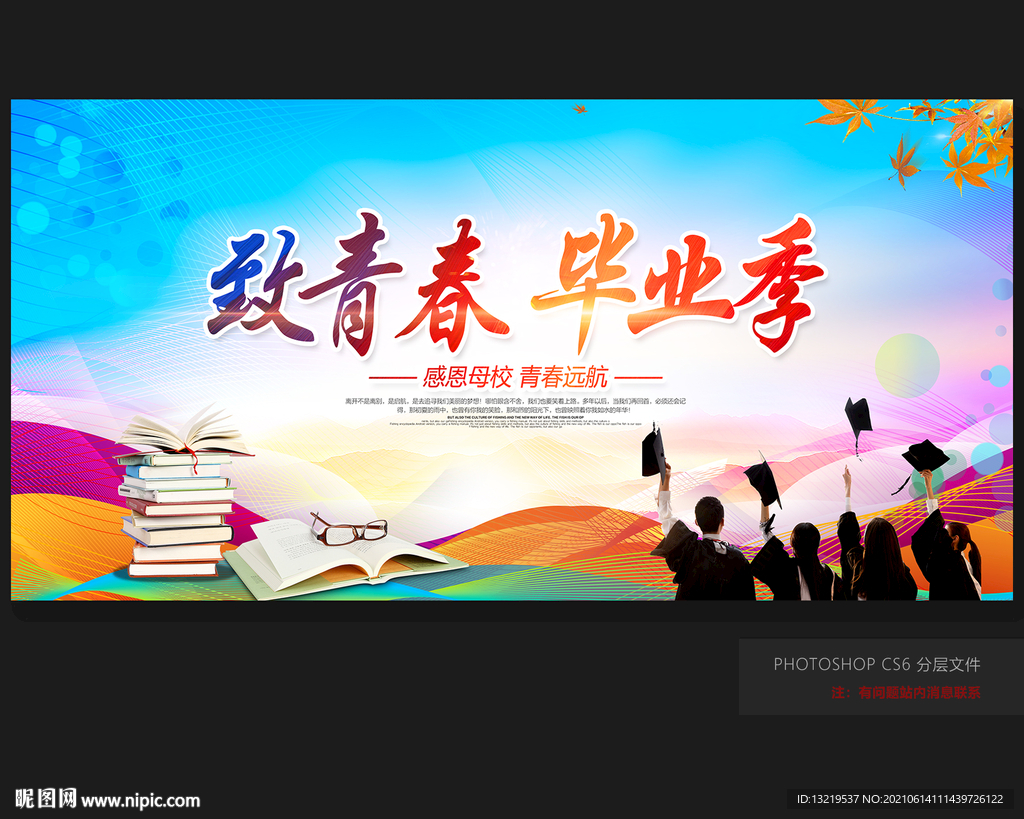 毕业典礼