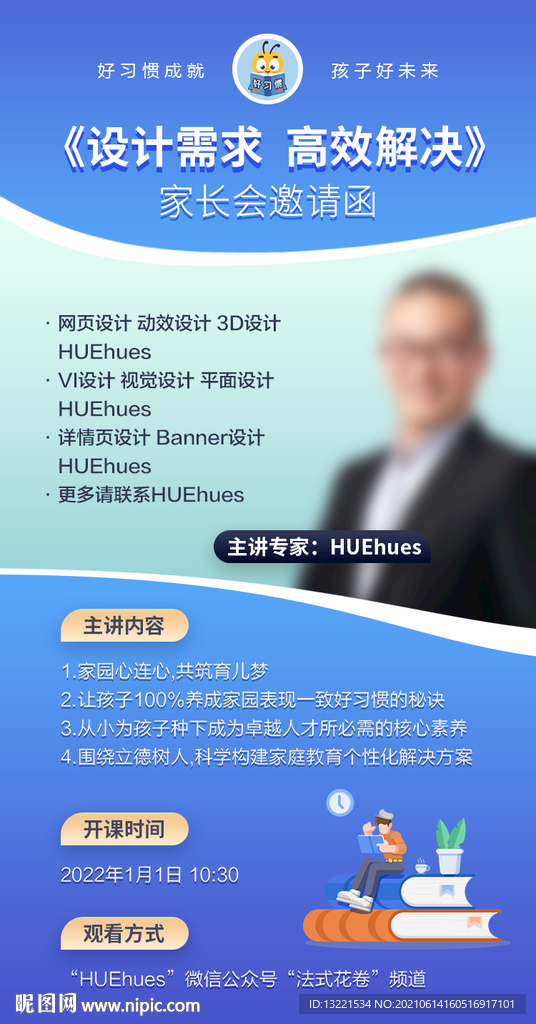 直播课堂海报物料系列 