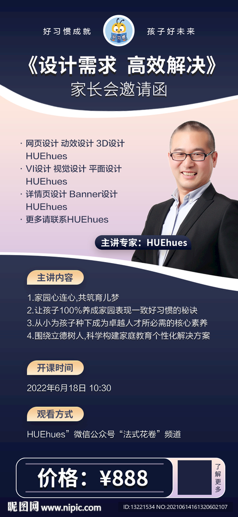 直播课堂海报物料系列