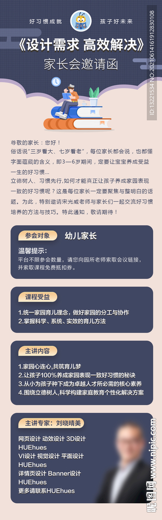 直播课堂海报物料系列