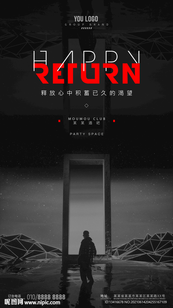 酒吧宣传海报图片