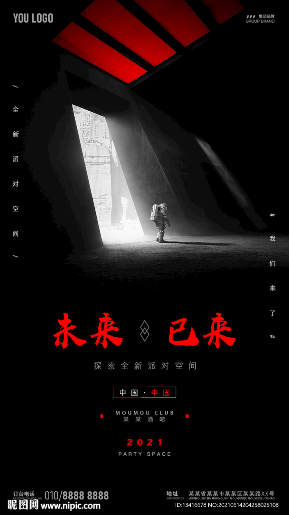 酒吧开业概念宣传海报高清图片