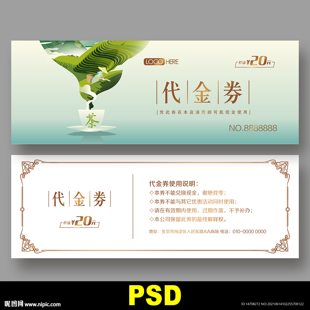 茶叶代金券