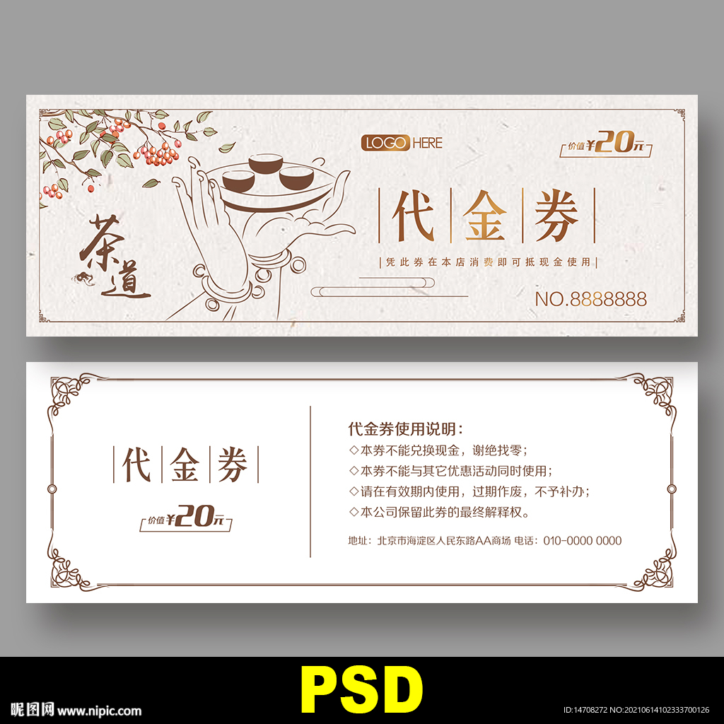 茶楼代金券
