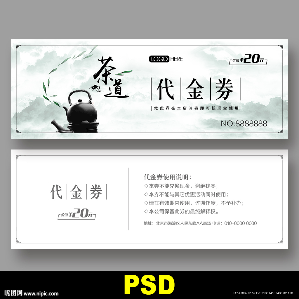 茶道代金券